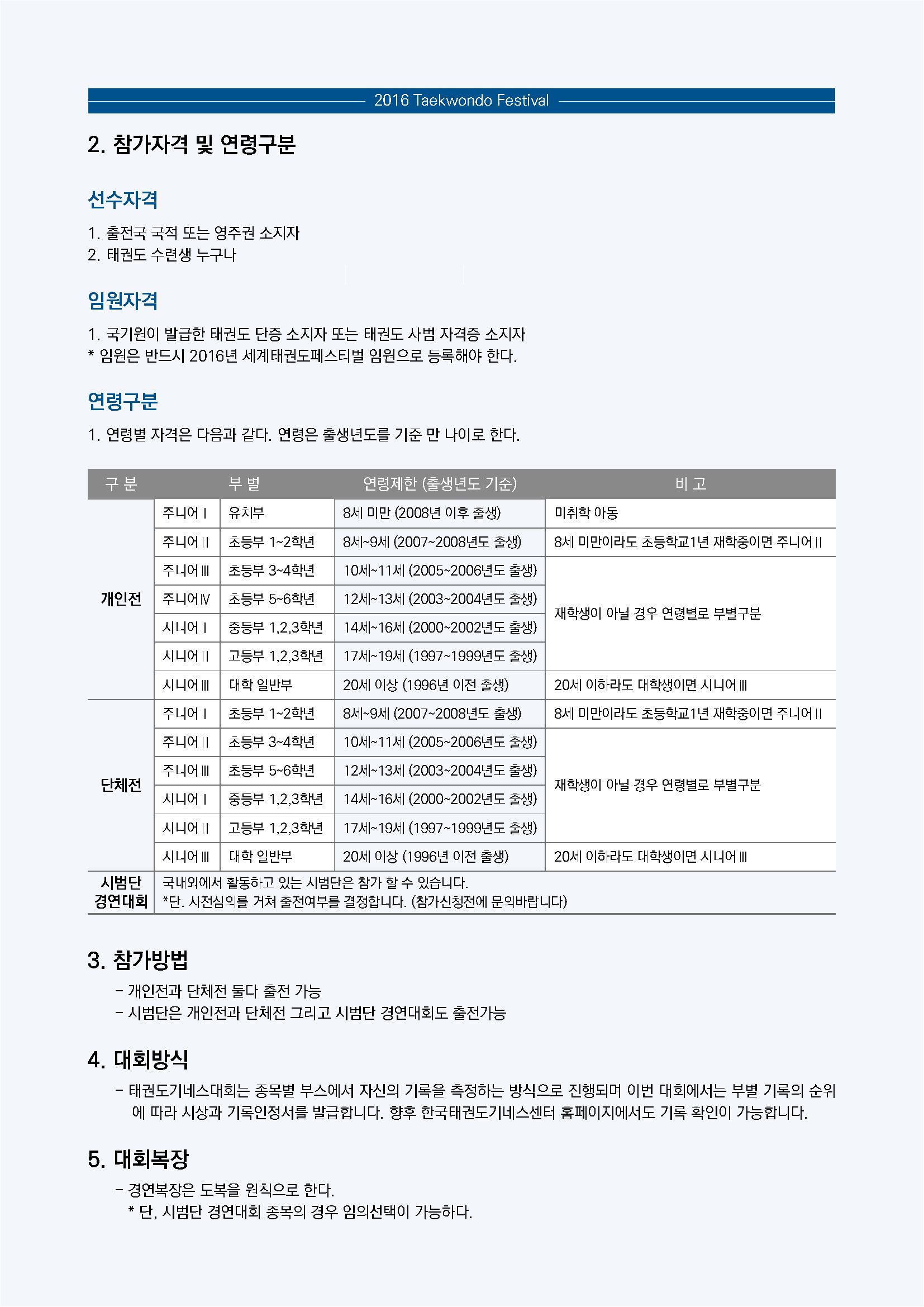 2016모집요강수정6.jpg