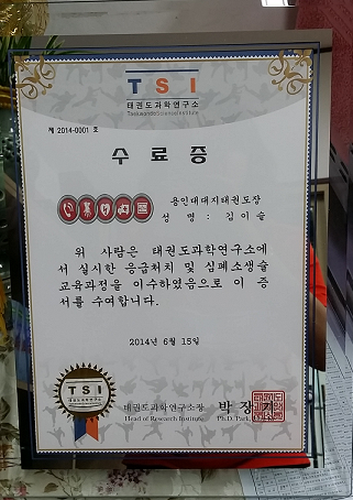 응급처치수료패.png