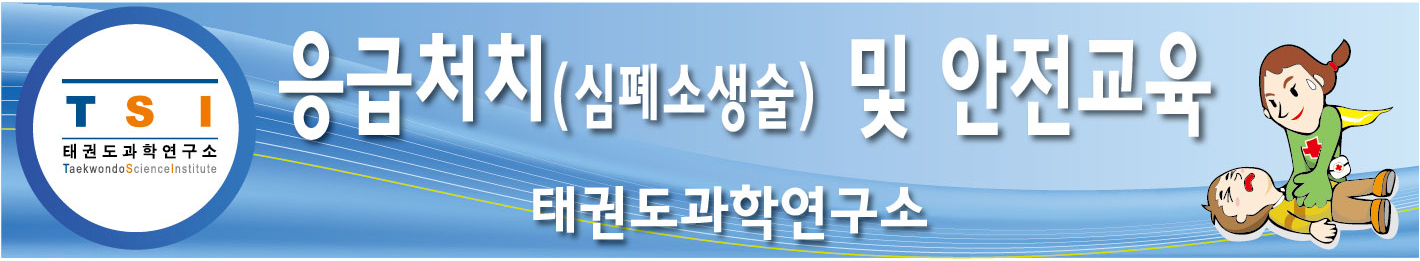 응급처치 현수막.jpg