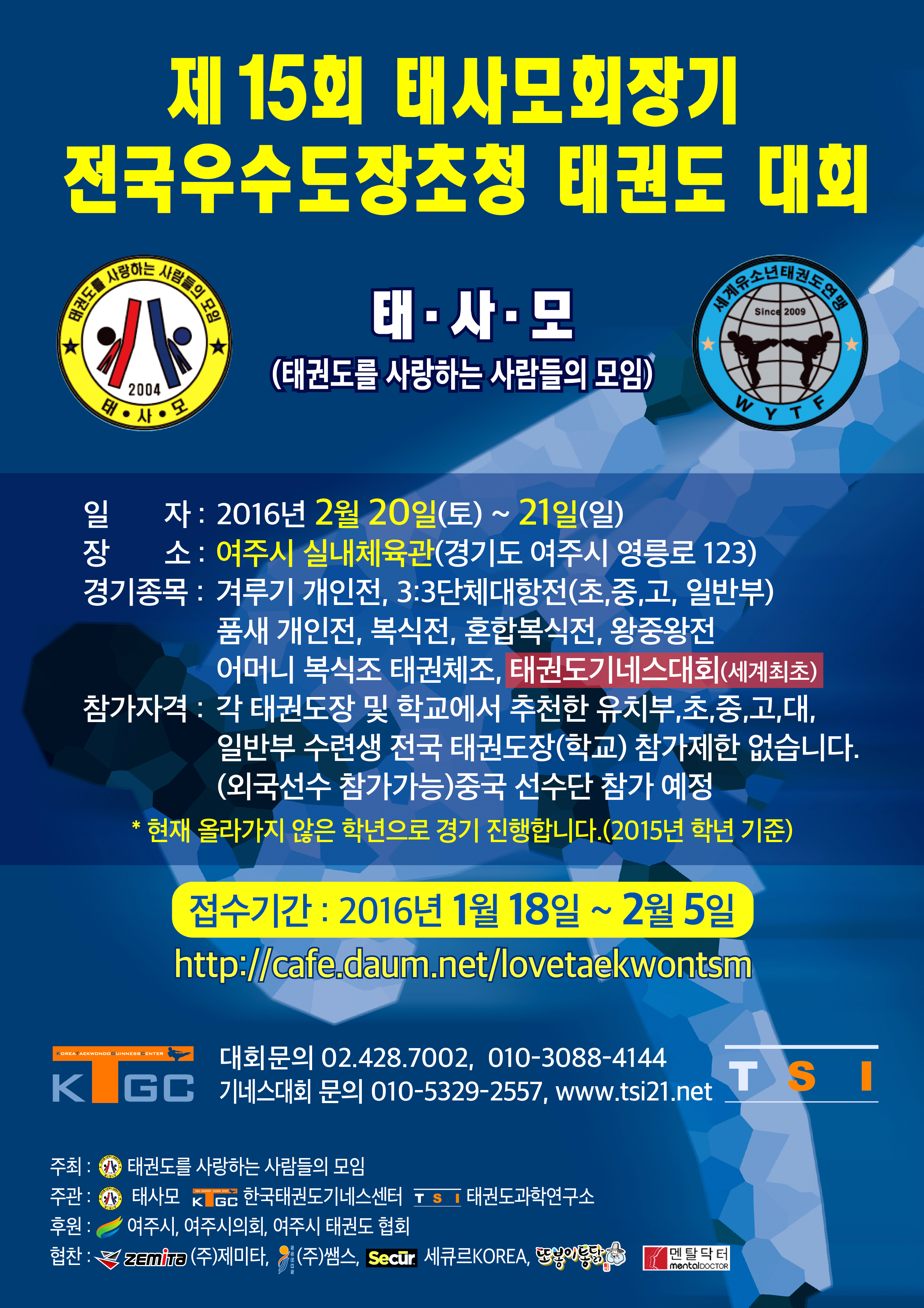 태사모 태권도대회 포스터.jpg