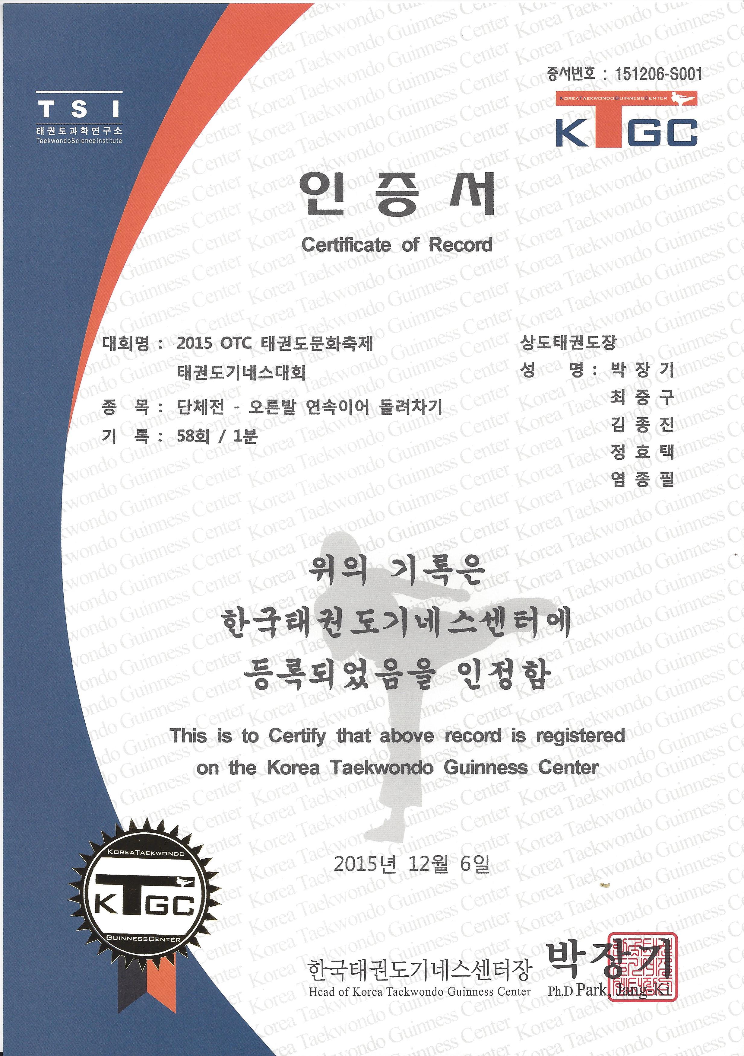 기네스인증서-단체전1.jpg