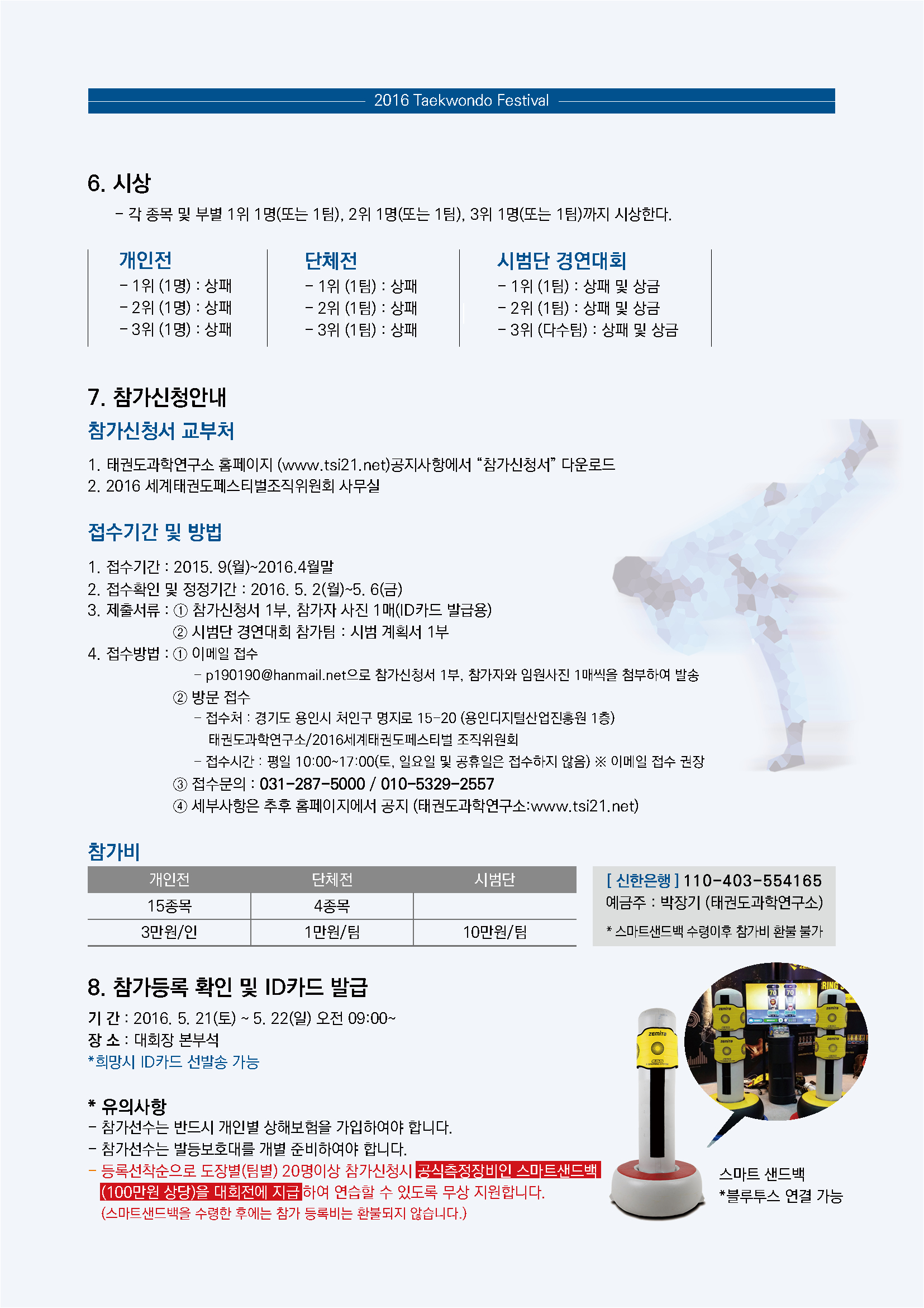 2016모집요강수정7.jpg